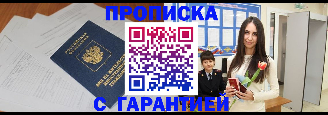 временная регистрация недорого в Архангельской области