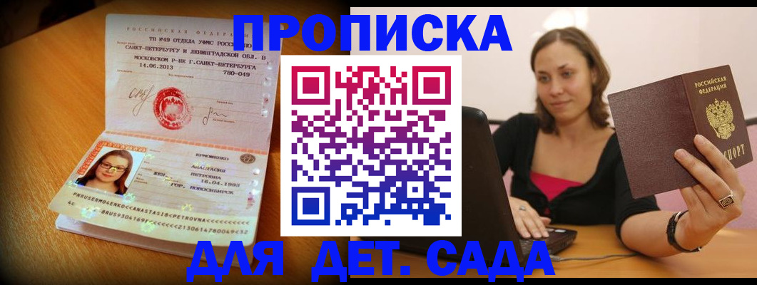прописка ребенка в Архангельской области