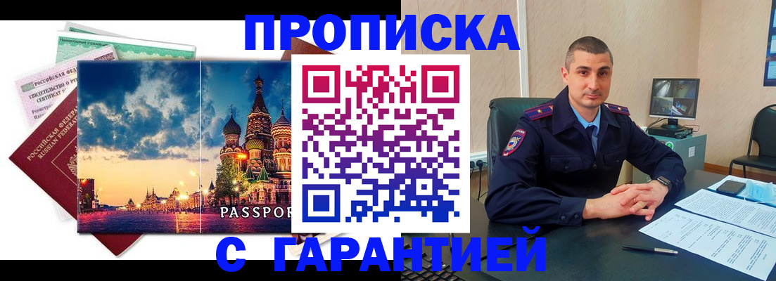 прописка 2025 в Архангельской области